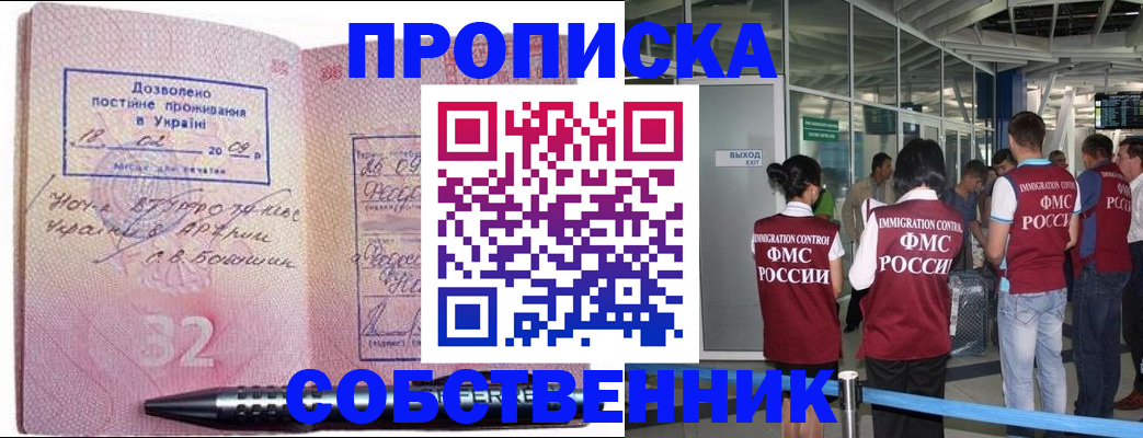 где прописаться в Армавире