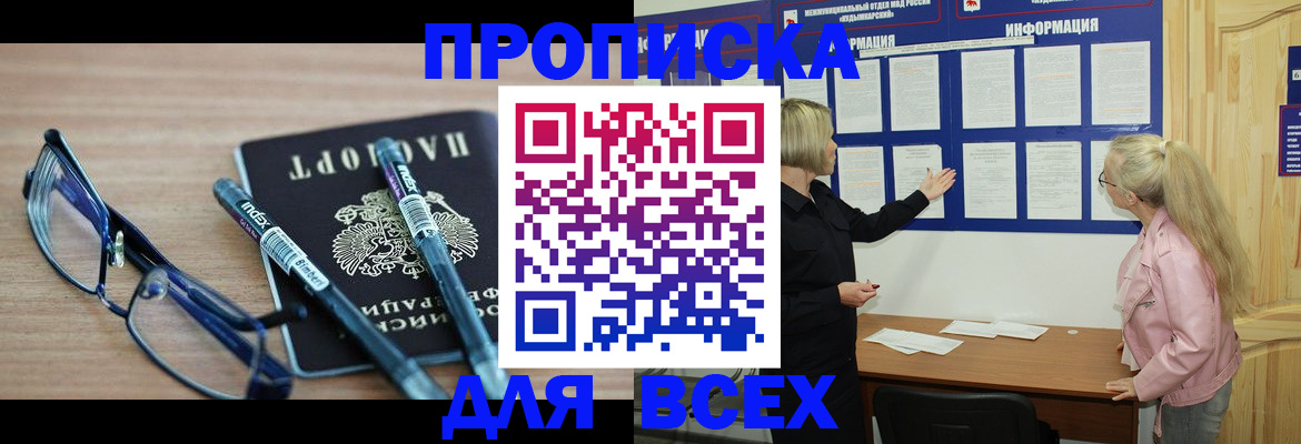 прописка для школы в Армавире