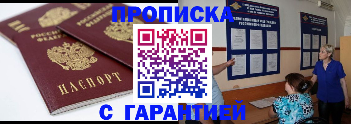 где прописаться в Армавире