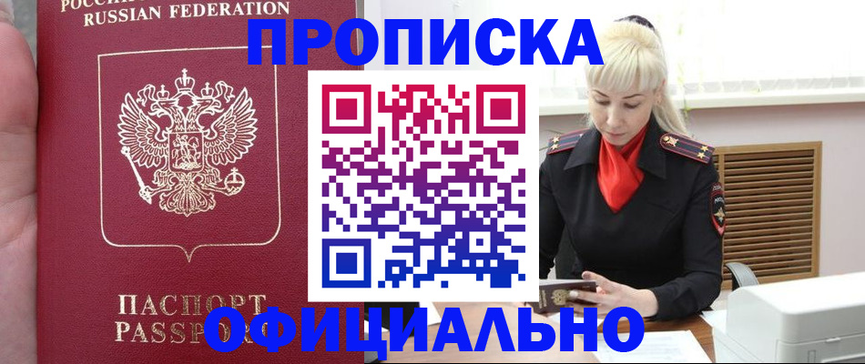 временная регистрация недорого в Армавире