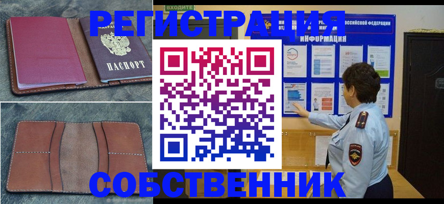 временная регистрация надежно в Армавире