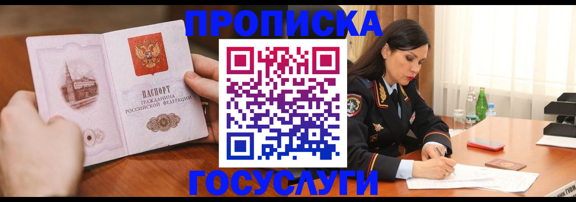 прописка для работы в Армавире