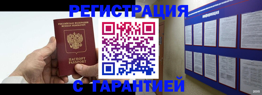 где прописаться в Армавире