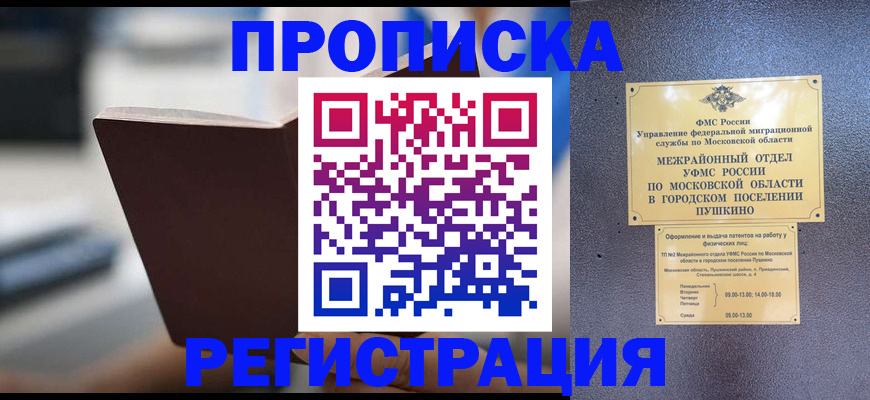 временная регистрация купить в Армавире