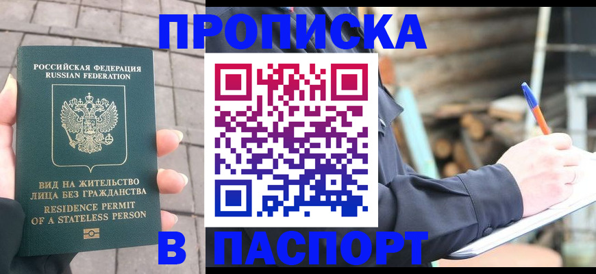 прописка гарантия в Армавире