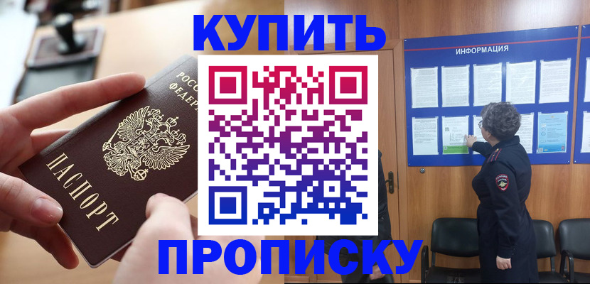 прописка от собственника в Армавире